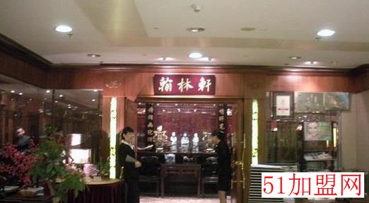 翰林轩加盟