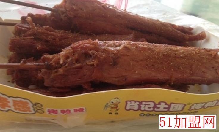 肖记土匪烤鸭脖加盟 肖记土匪烤鸭脖加盟