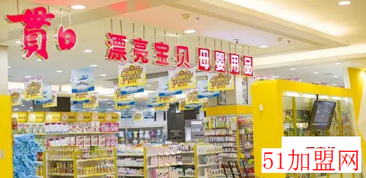 贯日漂亮宝贝母婴用品加盟
