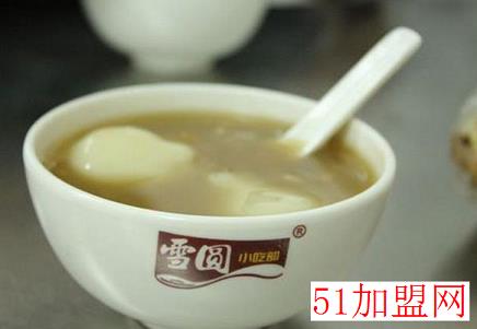 雪圆小吃加盟 雪圆小吃加盟
