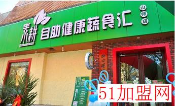 素耕自主餐厅加盟