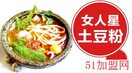 女人星土豆粉加盟