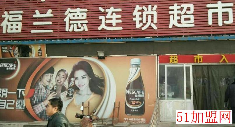 福兰德加盟