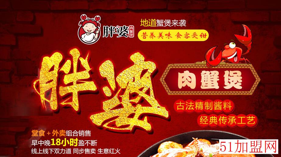 胖婆肉蟹堡加盟