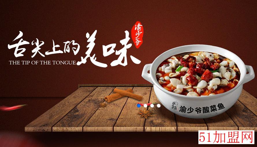 渝少爷加盟