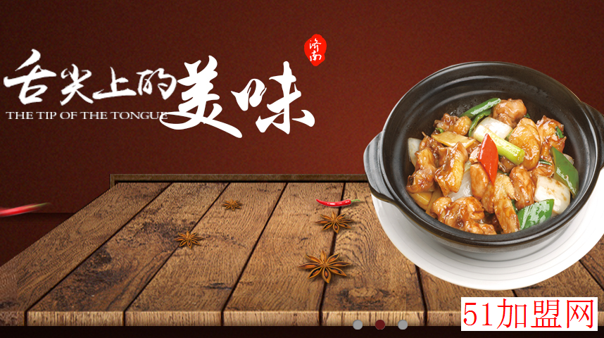 昊妍黄焖鸡米饭加盟