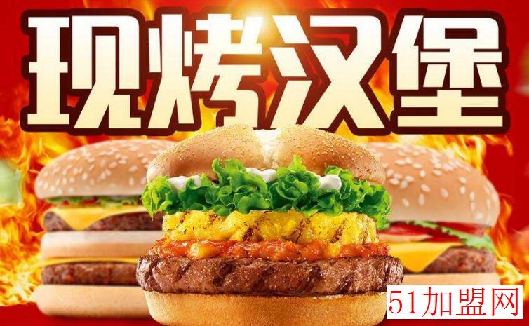 华客士汉堡加盟 华客士汉堡加盟