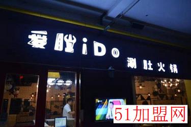 爱肚加盟