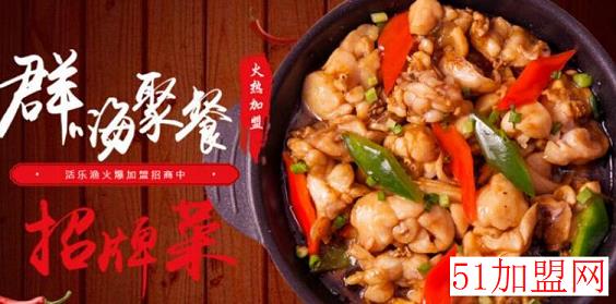 活乐渔养生煲加盟