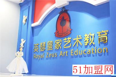 英瑟皇家艺术教育加盟