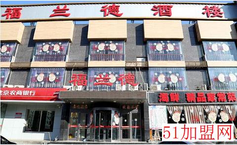 福兰德酒楼加盟