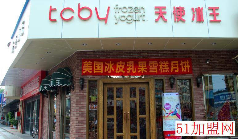 TCBY天使冰王加盟