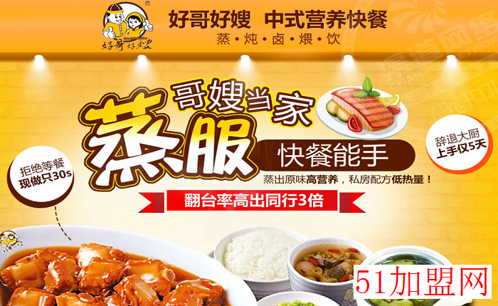 好哥好嫂加盟