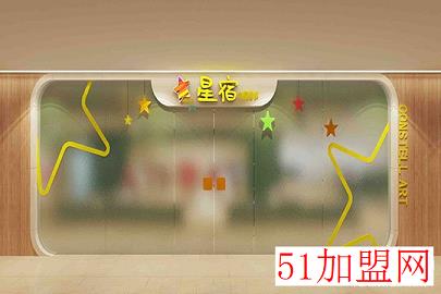 星宿创意美术加盟