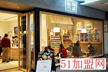 东御の茶加盟