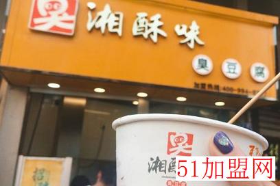 湘酥味臭豆腐加盟