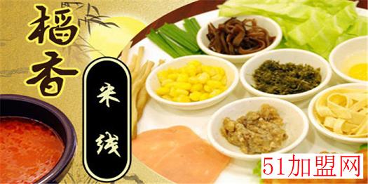 稻香过桥米线加盟 稻香过桥米线加盟