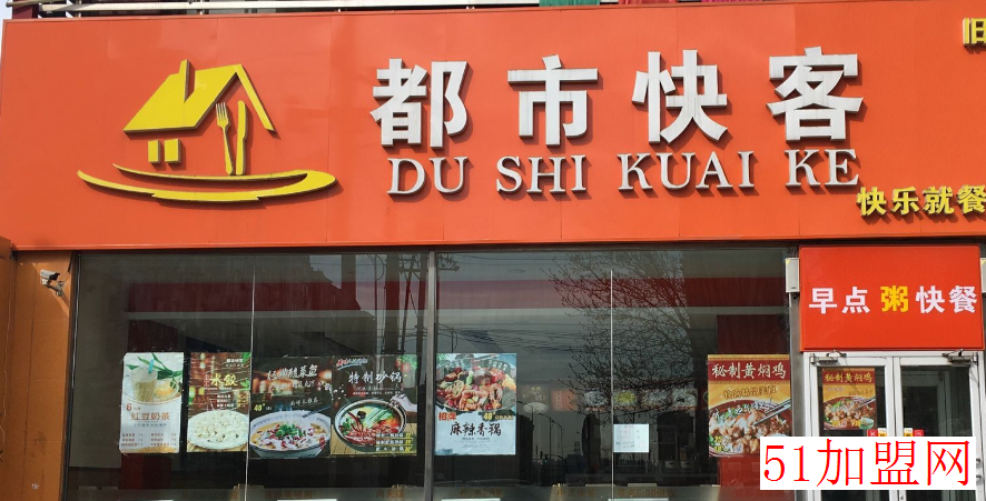 都市快客餐饮加盟 都市快客餐饮加盟
