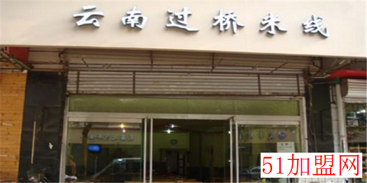 陶记过桥米线加盟 陶记过桥米线加盟