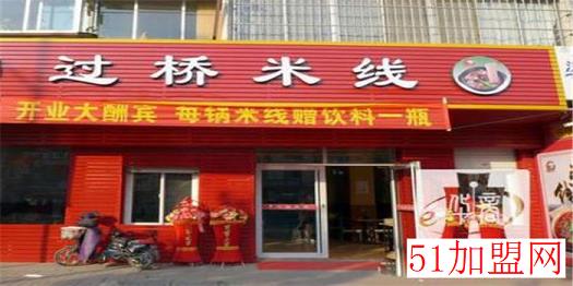 渔篓过桥米线加盟