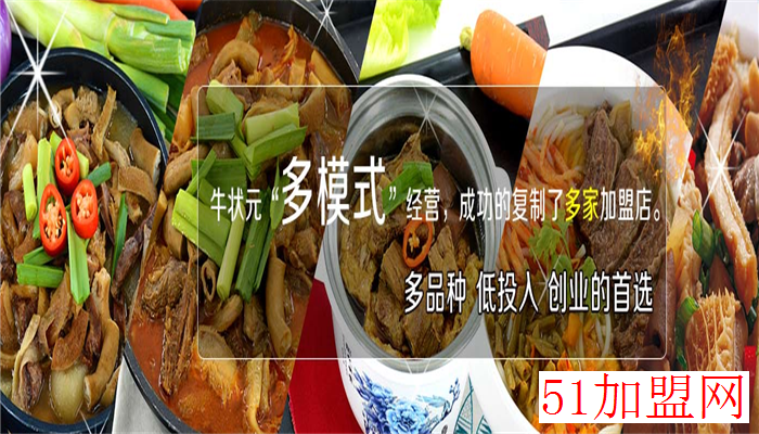 牛状元牛杂店加盟