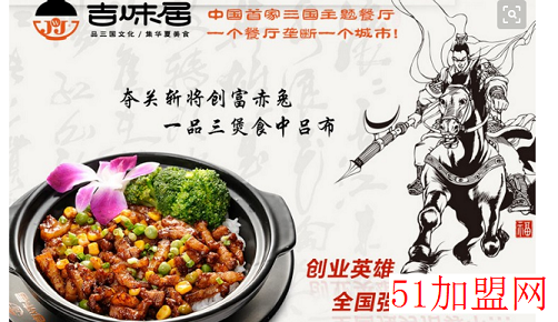 吉味居一品三煲加盟
