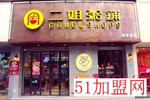 二姐粥铺加盟