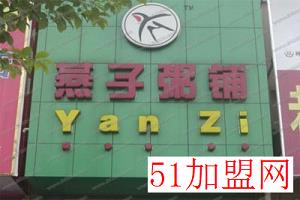 燕子粥铺加盟