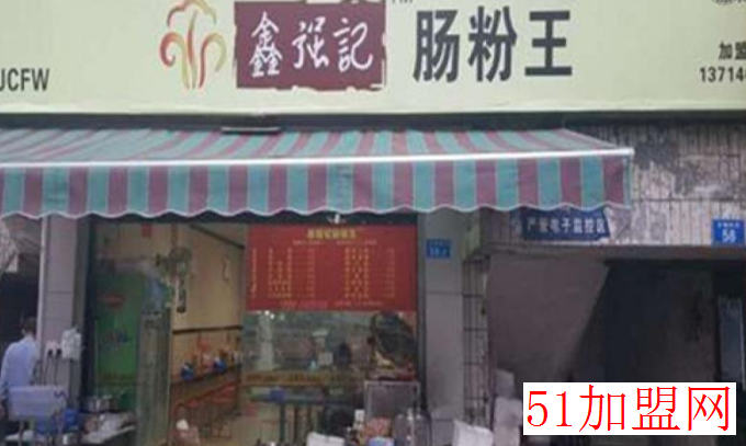 鑫强记肠粉王加盟 鑫强记肠粉王加盟