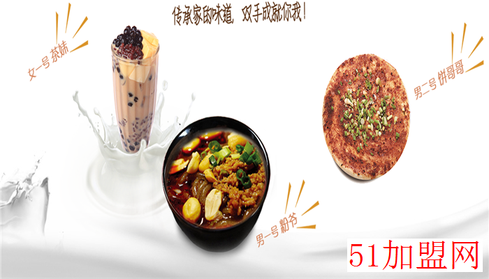 奶茶嫁给粉奶茶加盟