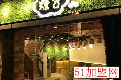 糖吉甜品加盟