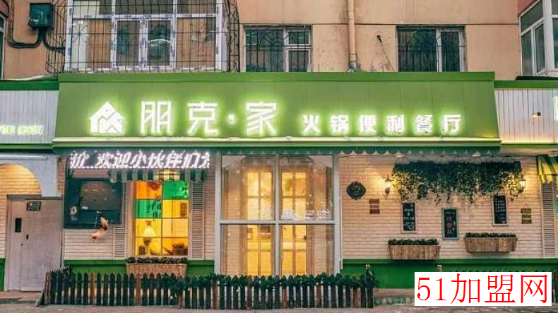 朋克家火锅加盟