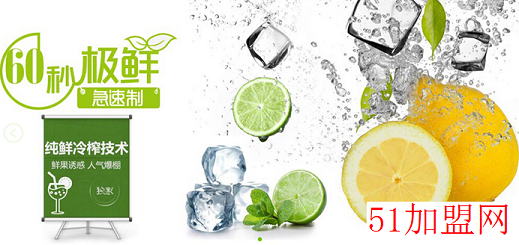 欢乐柠檬茶饮加盟