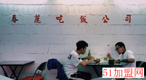 春麗吃飯公司加盟 春麗吃飯公司加盟