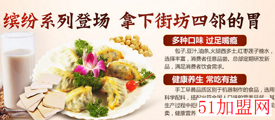 长春早餐加盟 长春早餐加盟