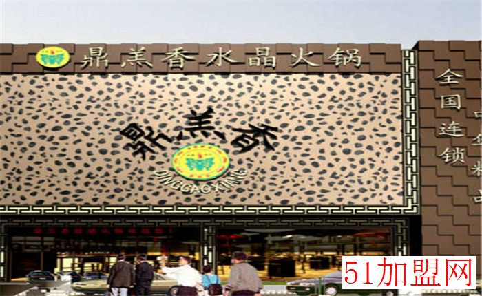 鼎羔香加盟