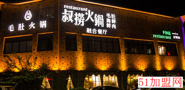 叔捞毛肚火锅加盟