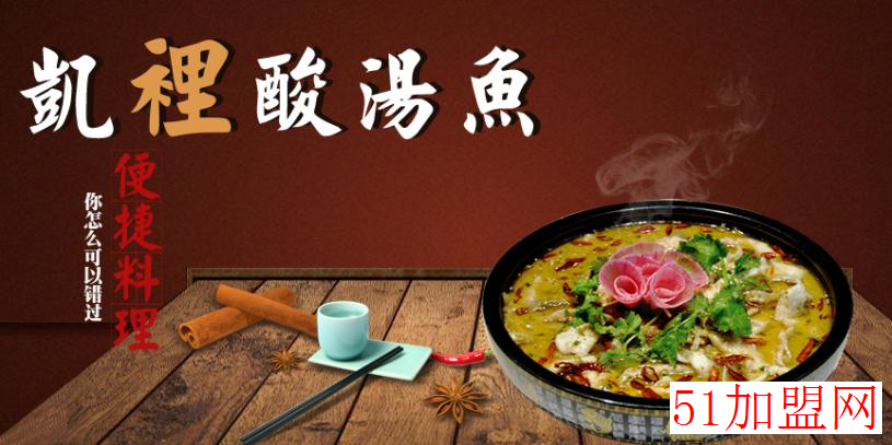 凯里老酸汤加盟
