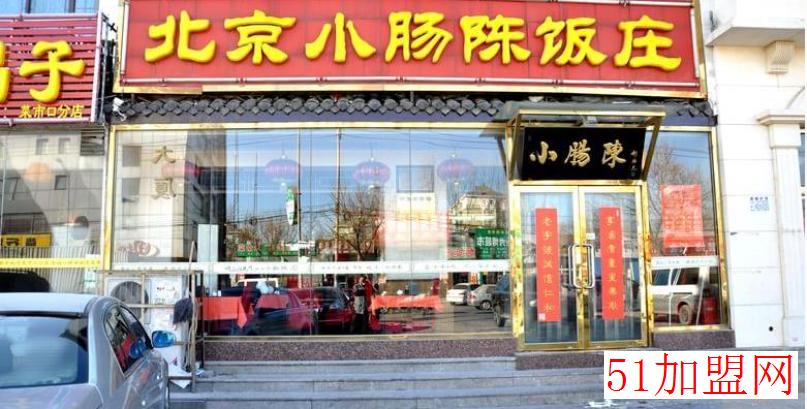 小肠陈餐饮加盟