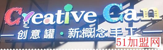 创意罐儿童手工加盟