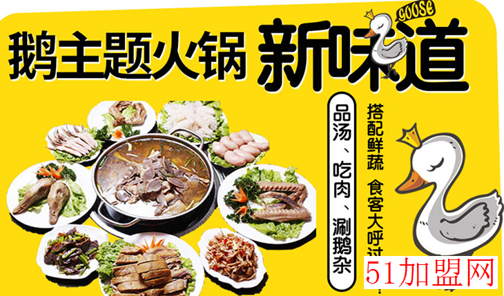 鹅娘驾到加盟
