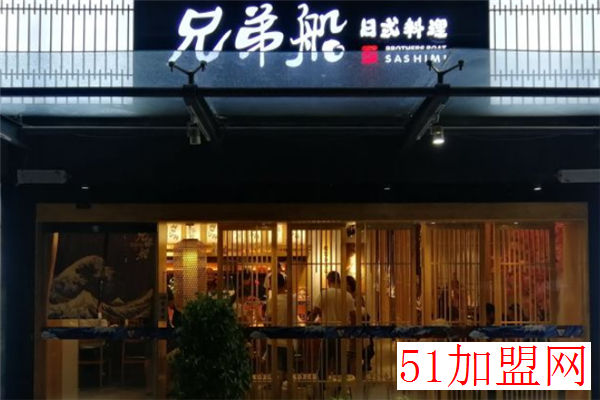兄弟船日式料理加盟 兄弟船日式料理加盟