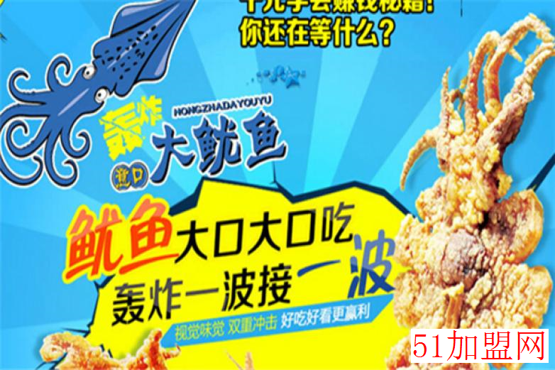 轰炸大鱿鱼加盟
