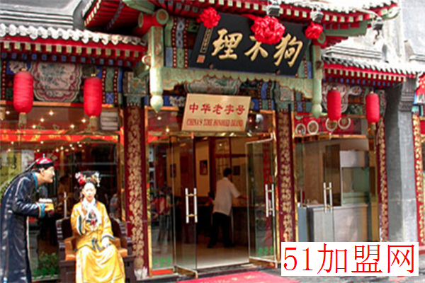 狗不理包子铺加盟 狗不理包子铺加盟