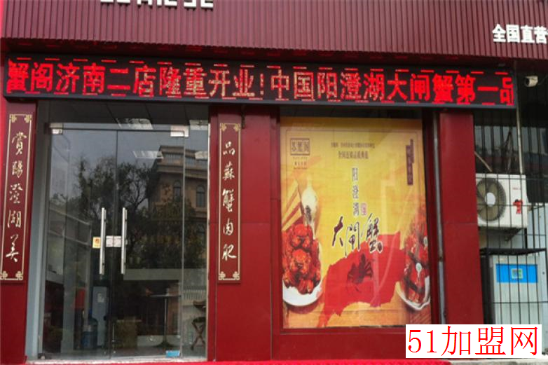 牟山湖大闸蟹加盟