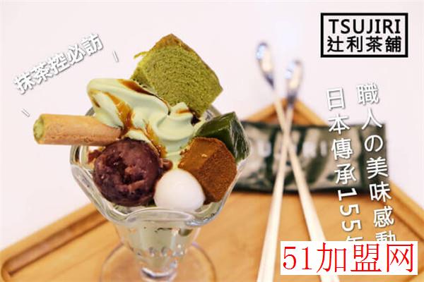 tsujiri辻利茶舗加盟