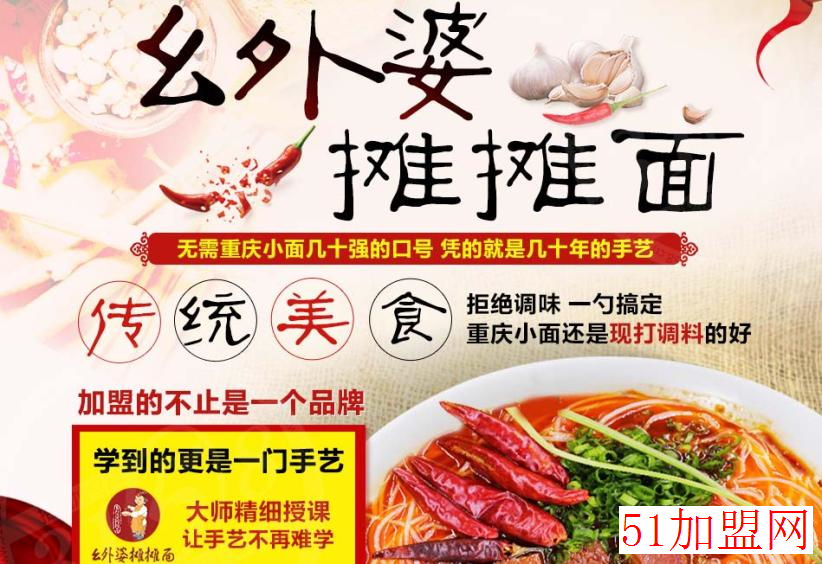 幺外婆面加盟