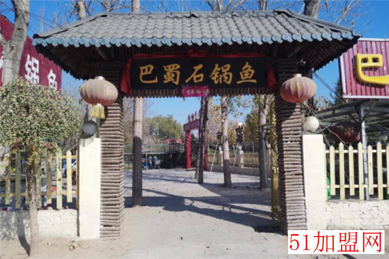 巴蜀石锅鱼加盟