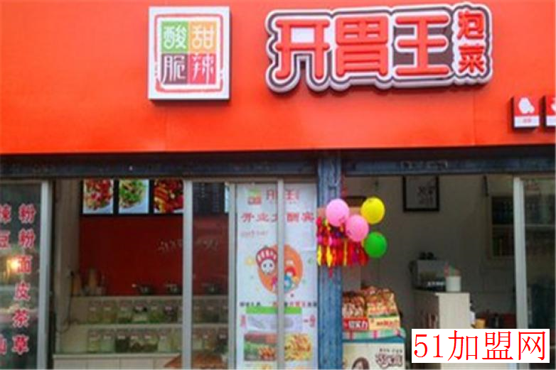 开胃王泡菜加盟