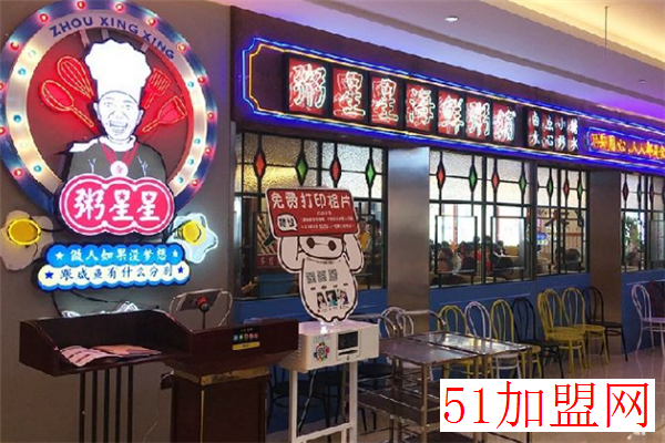 粥星星海鲜粥铺加盟